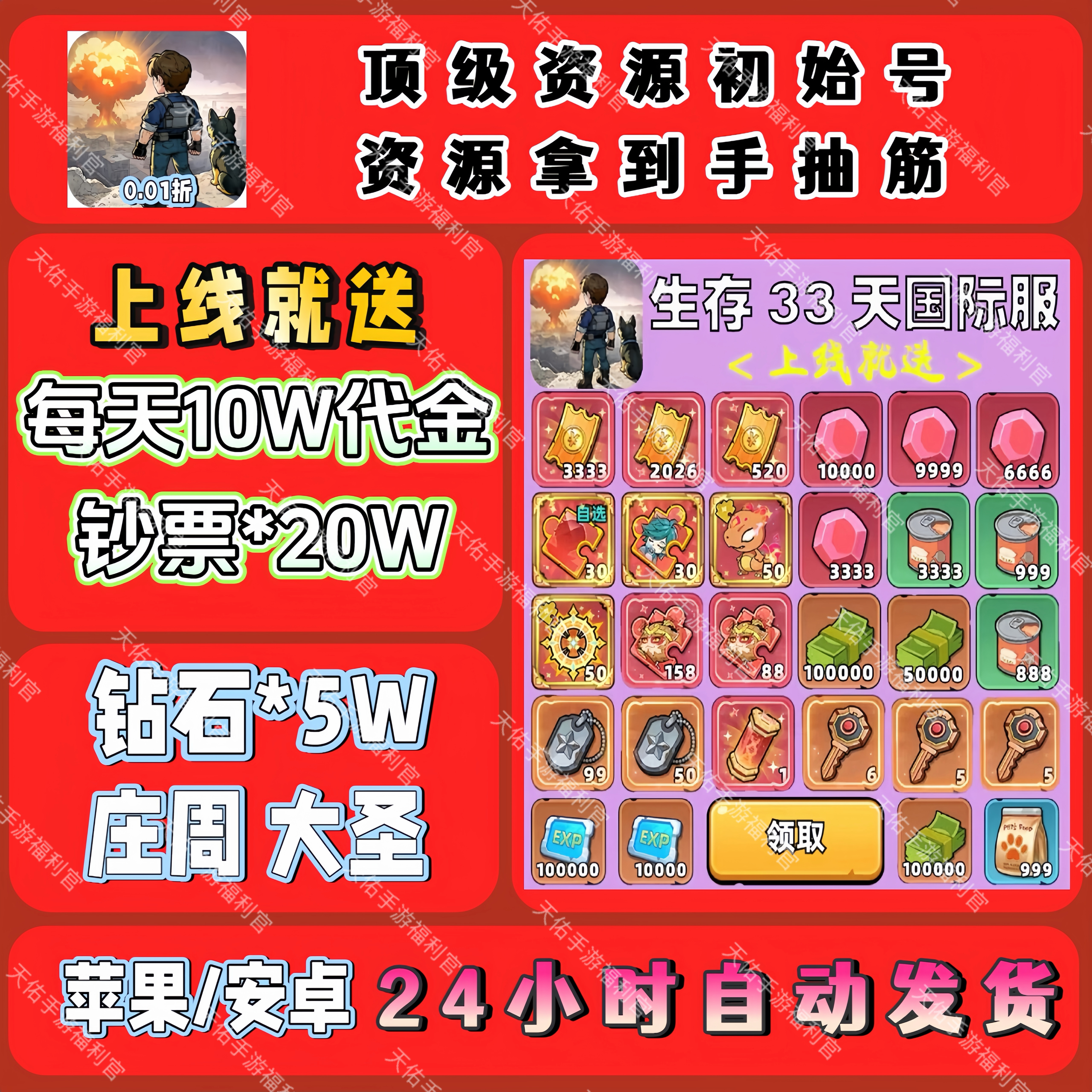 生存33天新版1折BT版各种福利因有尽有直接拉满非单机双端手游
