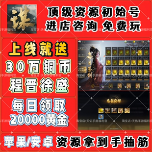 三国谋定天下初始号BT版上线送2万金5K玉每日签到2W安卓苹果三端