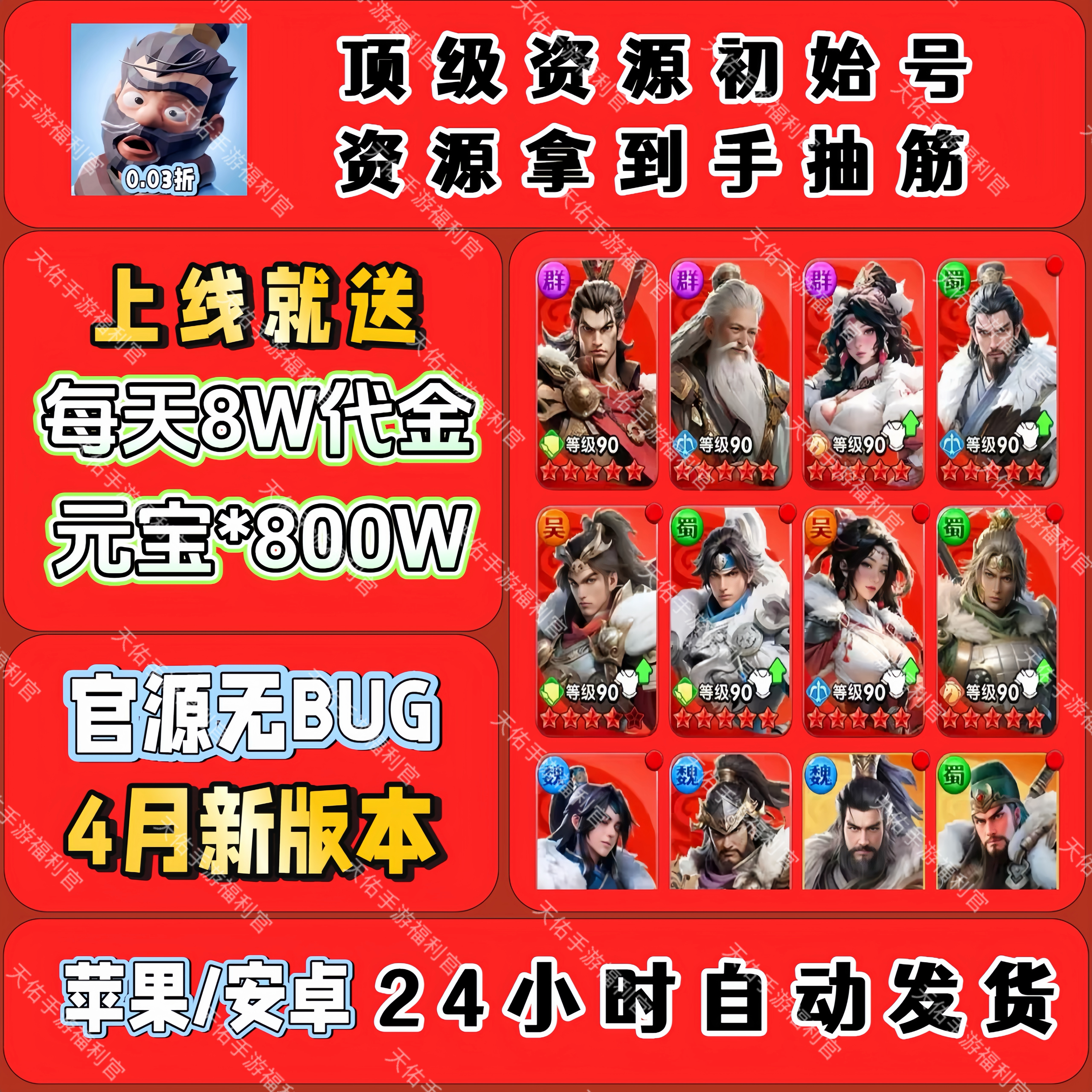 三国冰河时代新版0.1折BT版上线即领8w代金各种福利应有尽有