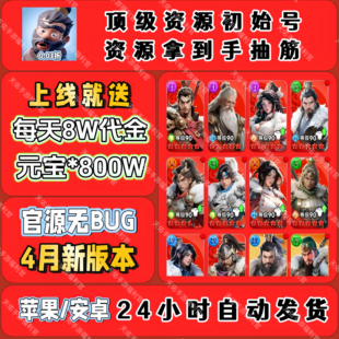 三国冰河时代新版0.1折BT版上线即领8w代金各种福利应有尽有