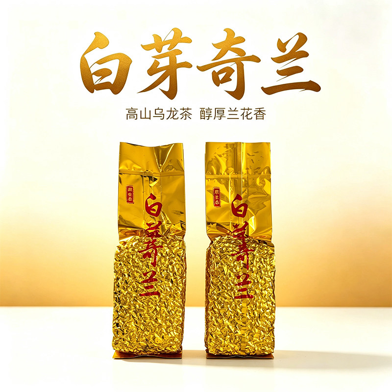 平和白芽奇兰茶特级茶叶今年新茶