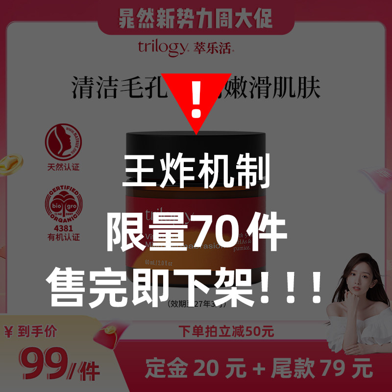 【320晁然】trilogy萃乐活VC磨砂膏60ml去角质【效期至27年3月】