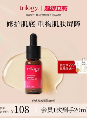 【新西兰进口】trilogy萃乐活有机认证经典玫瑰果油精华油20ml