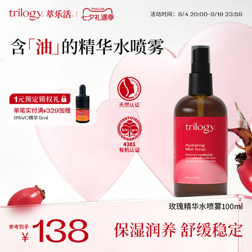 【补水保湿】Trilogy萃乐活玫瑰精华水油喷雾100ml滋养护肤爽肤水