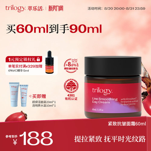 trilogy萃乐活紧致抗皱面霜60ml
