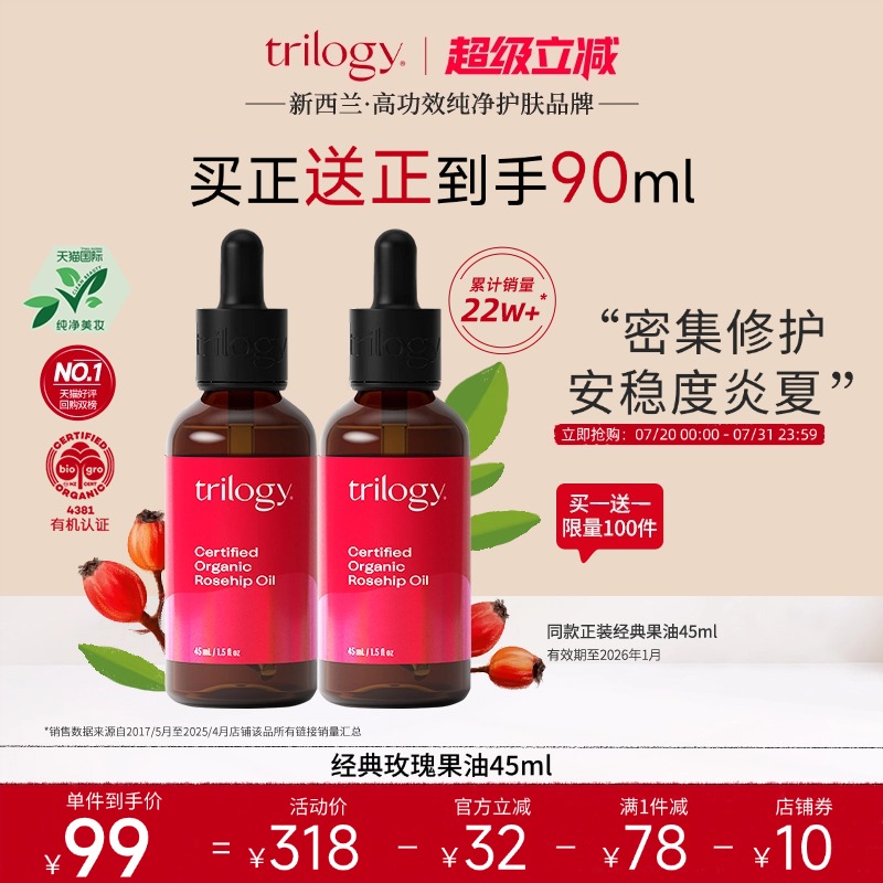 萃樂活經典玫瑰果油45ml