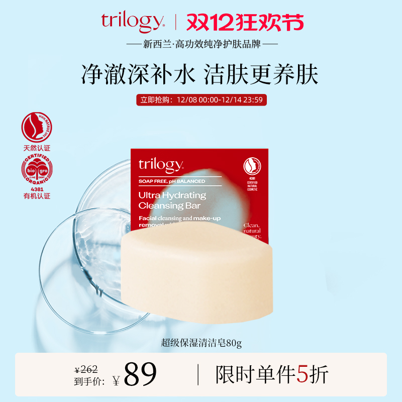 trilogy萃乐活超级保湿清洁皂80g
