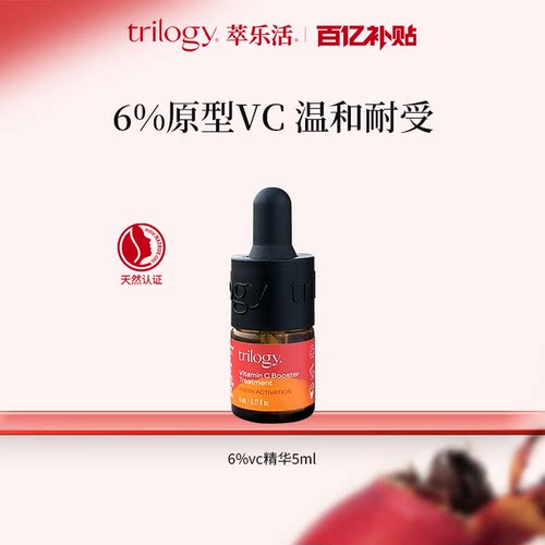 萃乐活VC维C焕亮小橙瓶精华液5ml