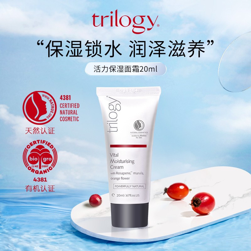 trilogy萃乐活活力保湿面霜20ml-天降福利效期24年7月