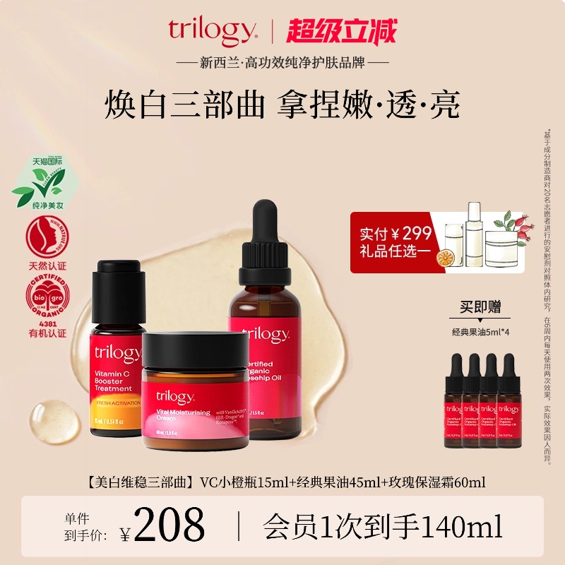 trilogy萃乐活保湿焕亮护肤套组