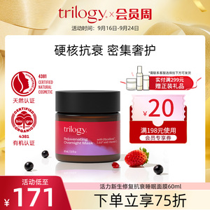 trilogy 萃乐活活力新生修复抗衰睡眠面膜60ml 夜间修护抗老面膜