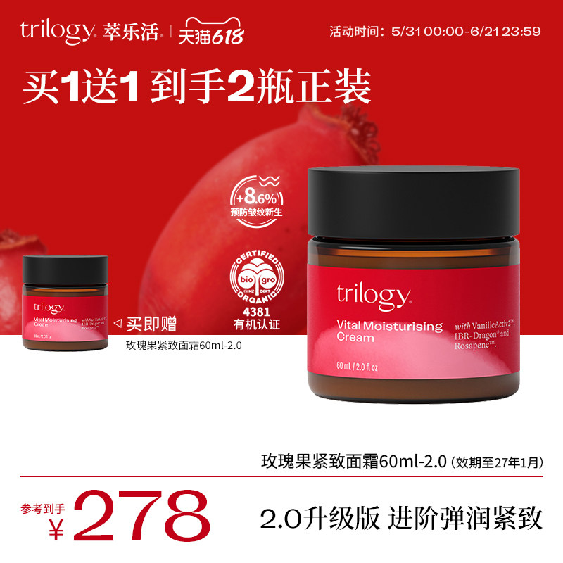 trilogy萃乐活玫瑰果保湿补水紧致面霜60ml【效期至2027年1月】