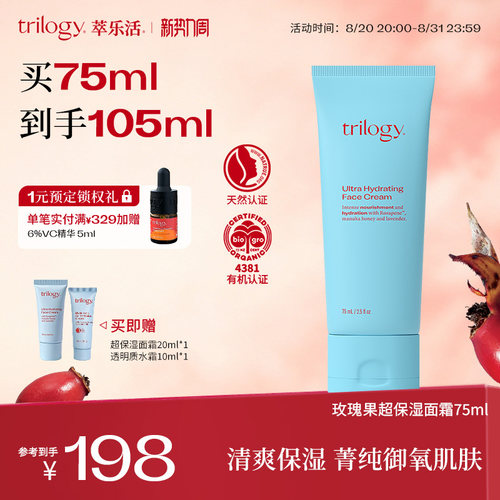 trilogy萃乐活滋润肌肤保湿面霜