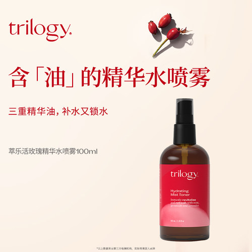 【补水保湿】Trilogy萃乐活玫瑰精华水油喷雾100ml滋养护肤爽肤水