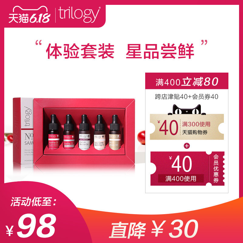 trilogy果油体验套装 抗皱紧致抗衰老化妆护肤品 面部护理萃乐活