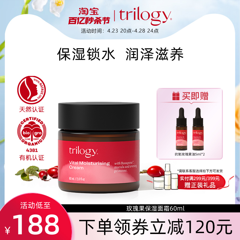 萃乐活trilogy面霜保湿trilogy