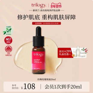 【立即抢购】trilogy萃乐活有机认证经典玫瑰果油精华油20ml