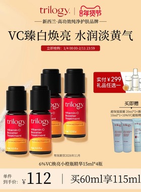 【爆款多选】trilogy萃乐活VC焕亮小橙瓶精华15ml抗氧【临期】