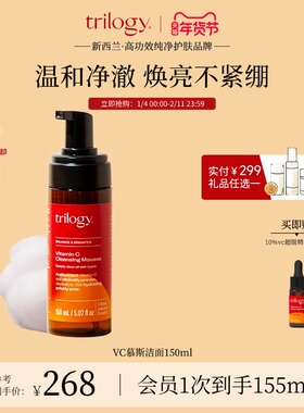 [立即抢购]trilogy萃乐活VC慕斯洁面150ml温和清洁洗面奶保湿