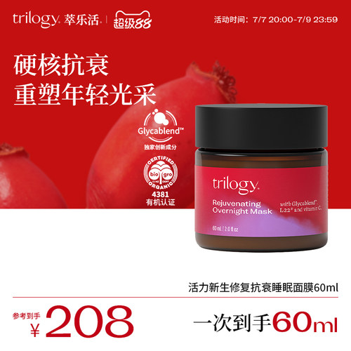 trilogy萃乐活新生修复睡眠面膜