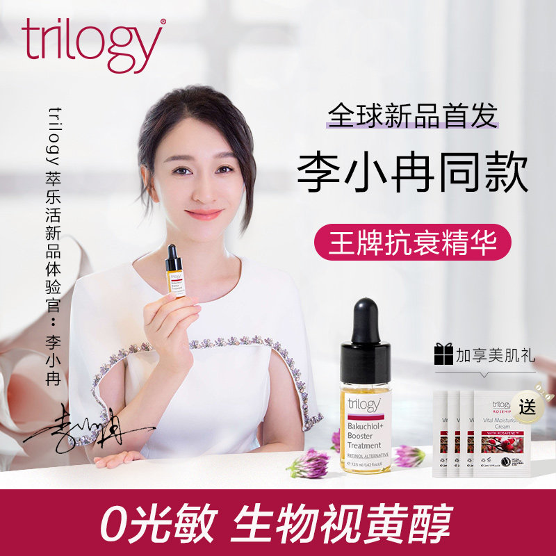 trilogy 萃乐活视黄醇新生小紫瓶精华12.5ml 淡斑维A醇 趣乐活