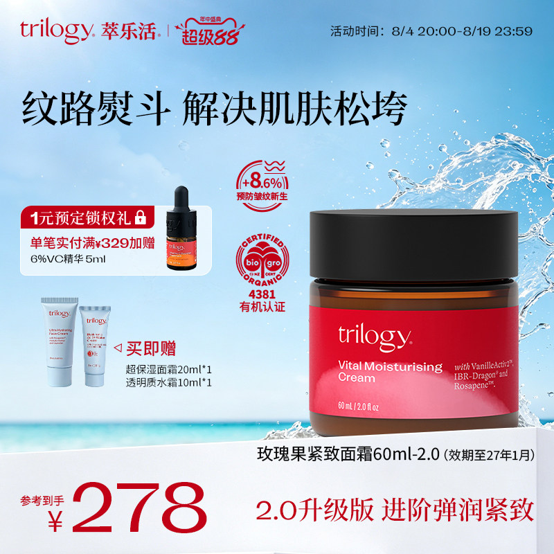 trilogy萃乐活玫瑰果保湿补水紧致面霜60ml【效期至2027年3月】