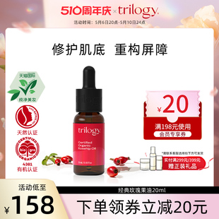 萃乐活经典 trilogy 玫瑰精华果油20ml 维稳修护保湿 滋养