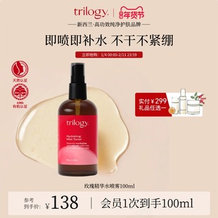 【立即抢购】trilogy萃乐活玫瑰精华水喷雾100ml爽肤水保湿滋养