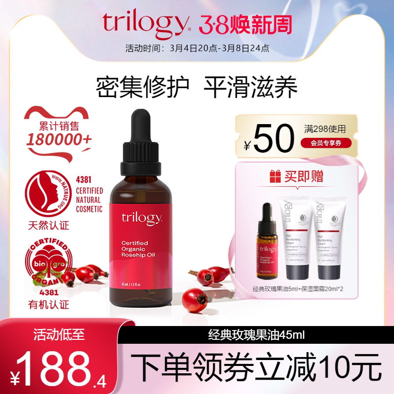 trilogy萃乐活经典玫瑰果油45ml精华液保湿补水维稳修护深层滋养