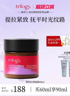 【提拉扶纹】trilogy萃乐活活力新生紧致抗皱面霜60ml御老提亮