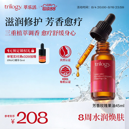 trilogy萃乐活芳香玫瑰果油45ml