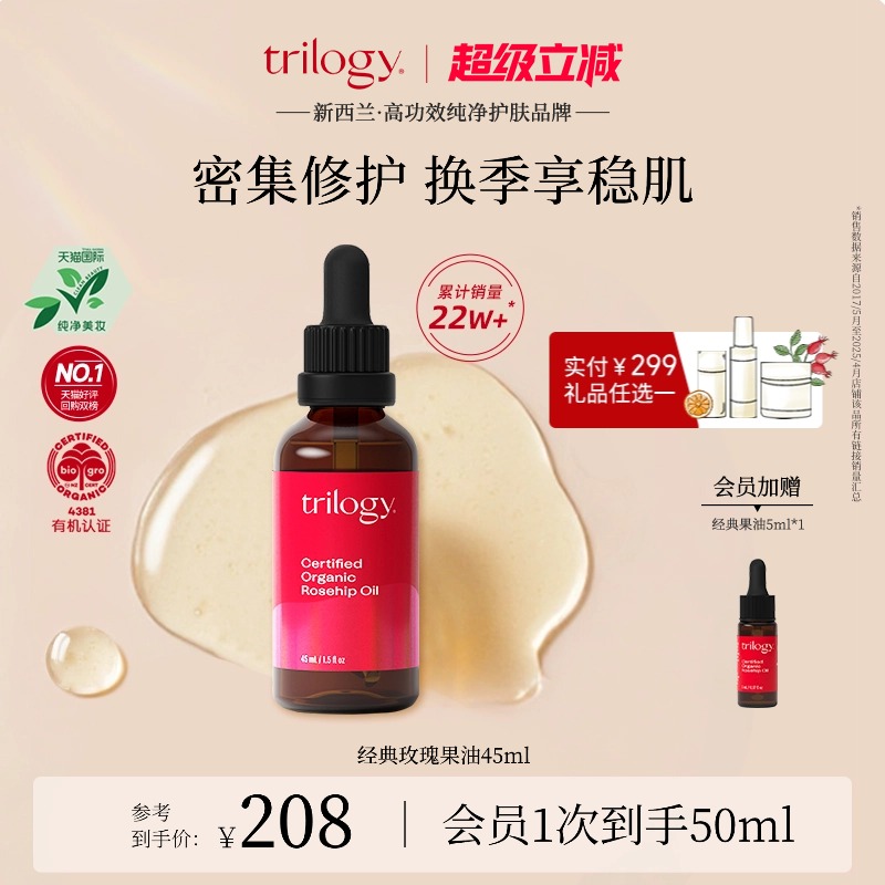 萃乐活经典玫瑰果油45ml
