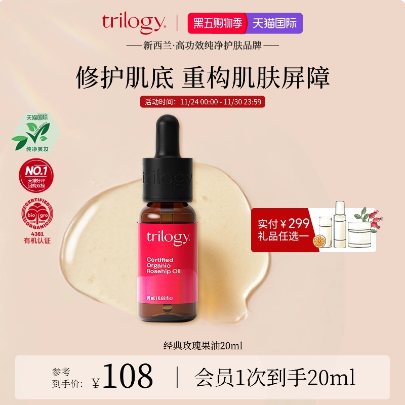 萃乐活trilogy认证保湿精华液