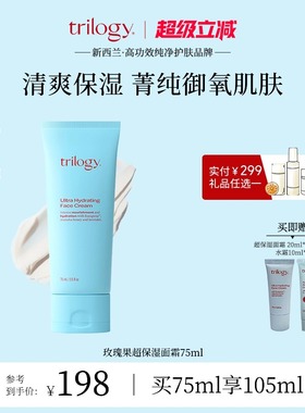 [新西兰进口]trilogy 萃乐活玫瑰果超保湿面霜75ml深层补水锁水