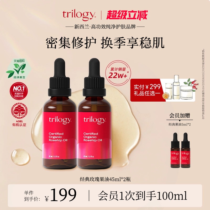 Trilogy有机经典玫瑰精华油瓶装