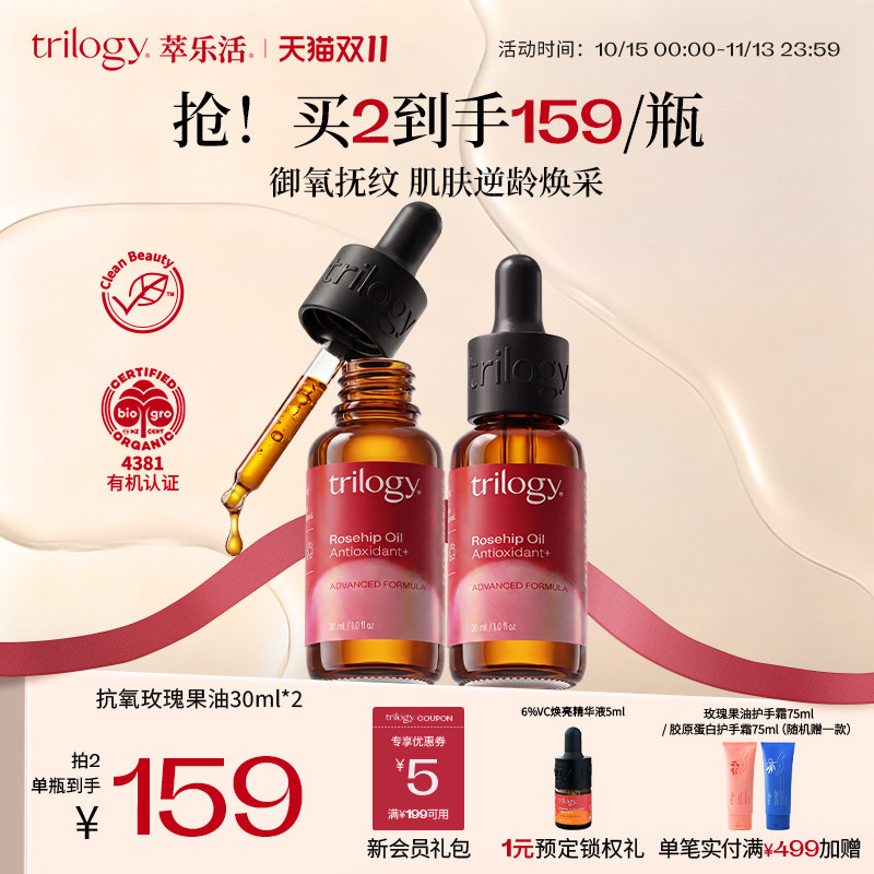 Trilogy 萃乐活抗氧玫瑰果油30ml新西兰原装进口保湿精华油临期