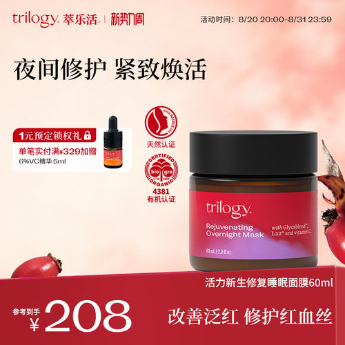 trilogy萃乐活新生修复睡眠面膜
