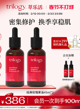 【春节不打烊】trilogy萃乐活经典玫瑰果油45ml*2护肤修护