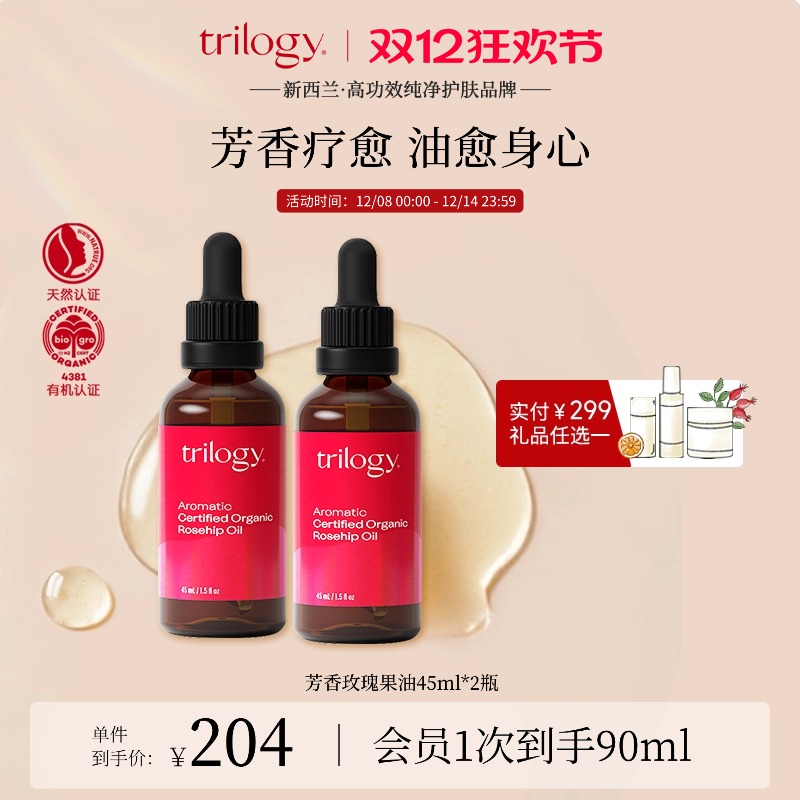 trilogy萃乐活芳香修护精华油