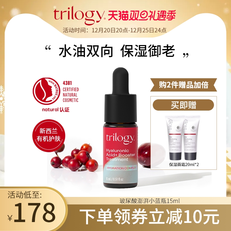 trilogy萃樂活 玻尿酸澎湃小藍瓶15ml 補水精華深層滋養肌膚保濕_Trilogy 萃樂活海外旗艦店_美容護膚_美體_精油