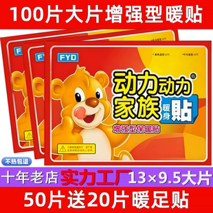 发热贴暖贴宝宝贴自热艾草防寒保暖腰腹部女人100片宫足贴暖身贴