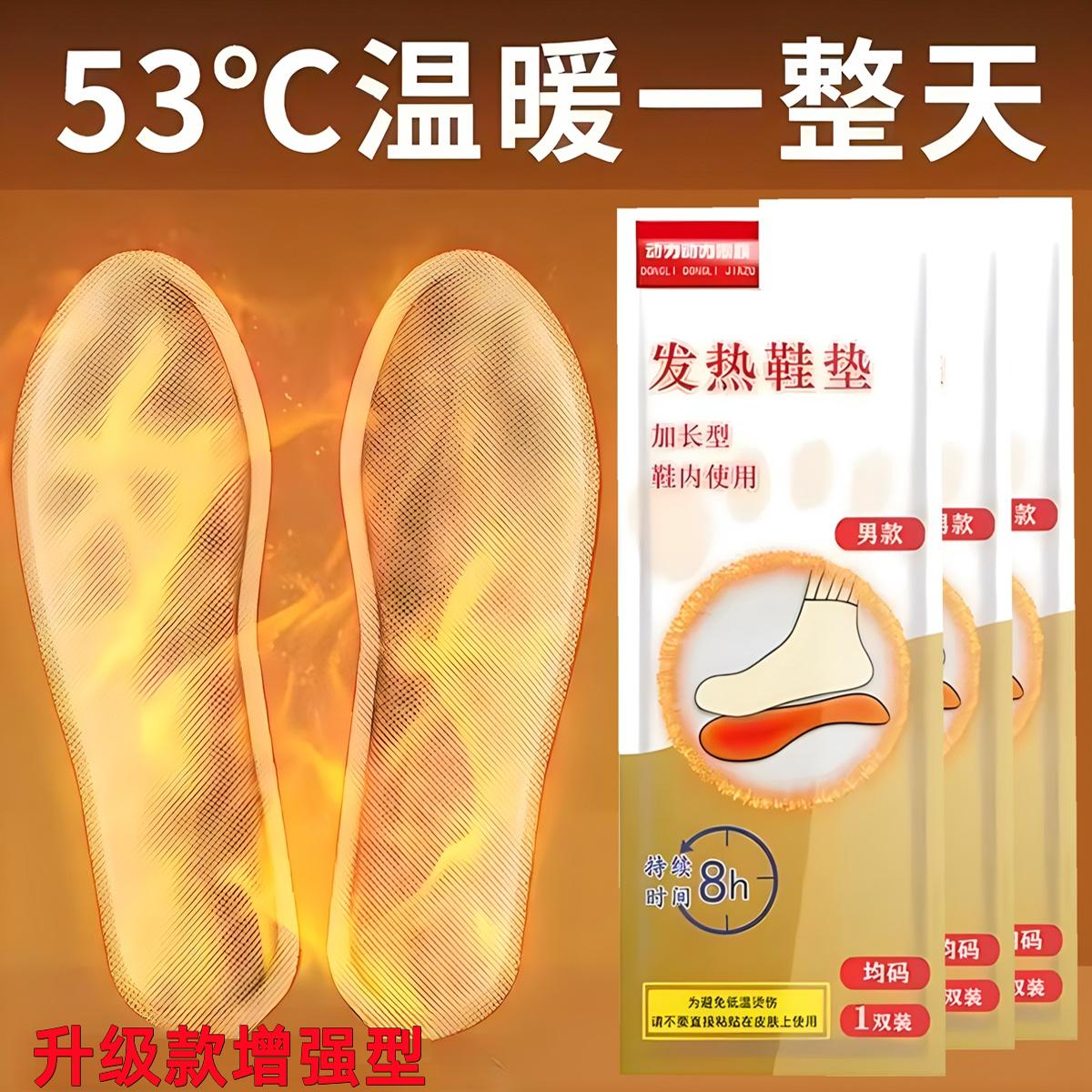 自发热鞋垫动力动力暖足贴脚底男