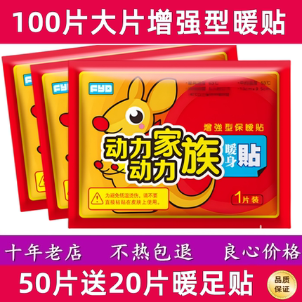 暖贴宝宝贴保暖贴防寒足腰腹艾草自发热女脚老人100片暖宫暖身贴
