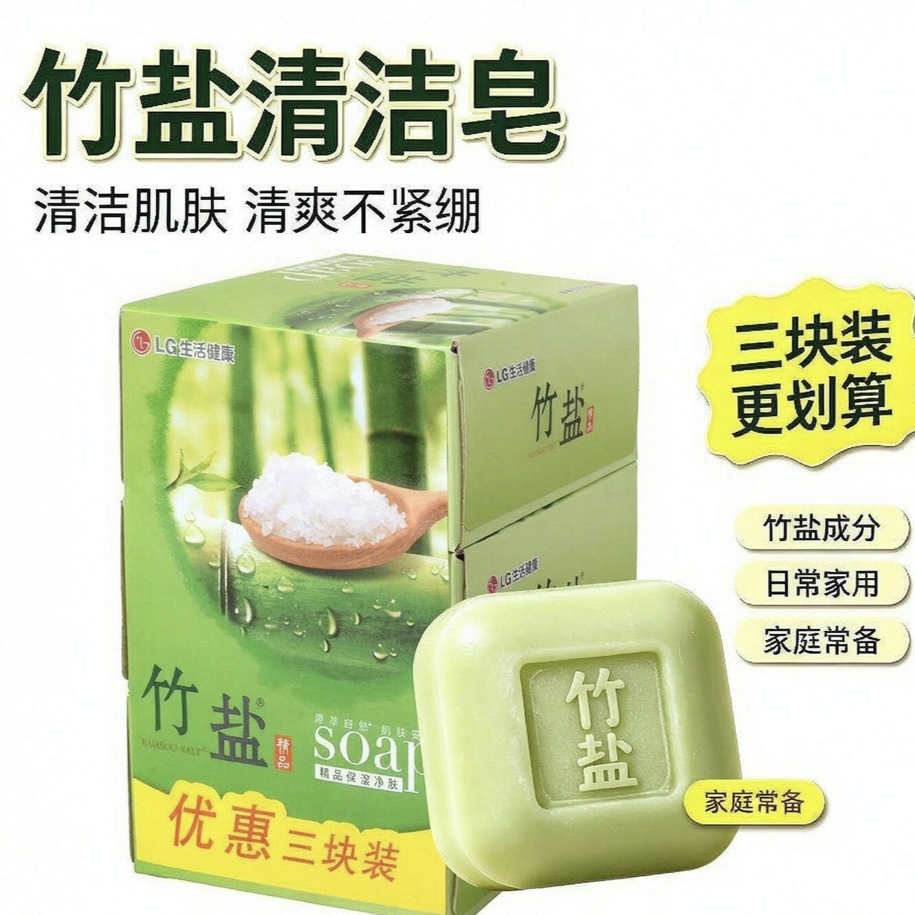 竹盐全优护香皂三块装110g三块装保湿锁水清洁肌肤除菌护肤