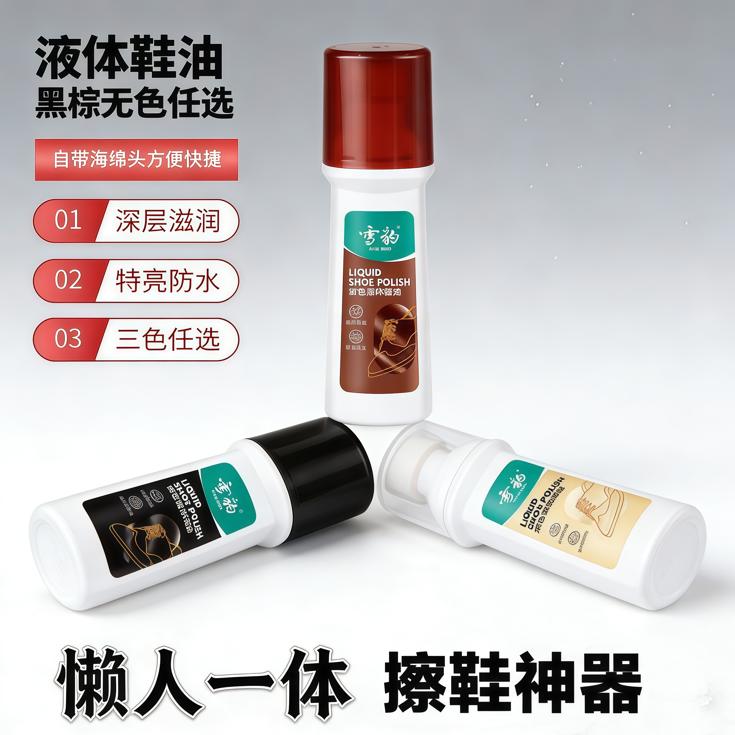 正品 液体皮鞋油雪豹鞋油无色棕色擦鞋黑色通用真皮皮衣无味