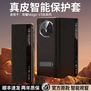 于荣耀magicv3手机壳新款 原装 高端真皮 正品 magicvs3保护套V3折叠屏HONOR镜头全包支架防摔超薄男商务 适用