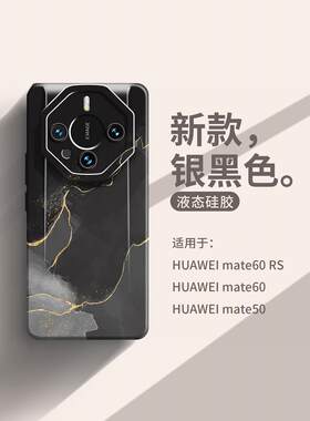 原装正品日本潮牌银黑色大理石纹适用华为Mate60RS保时捷手机壳非凡大师P50新款40液态硅胶30全包防摔P60苹果