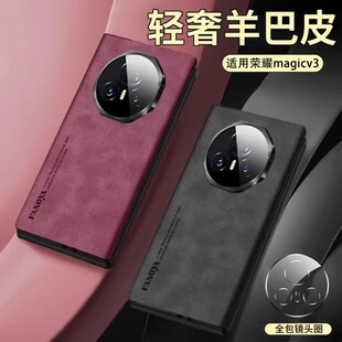 原装正品适用荣耀Magicv3手机壳新款magicvs3折叠屏保护套honor超薄防摔华为v3羊巴皮真皮magic镜头全包商务v