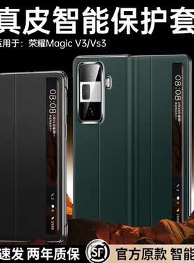 原装正品适用荣耀MagicV3手机壳荣耀magicVs3折叠屏新款保护套华为Magic V3全包防摔真皮翻盖vs3高级男女