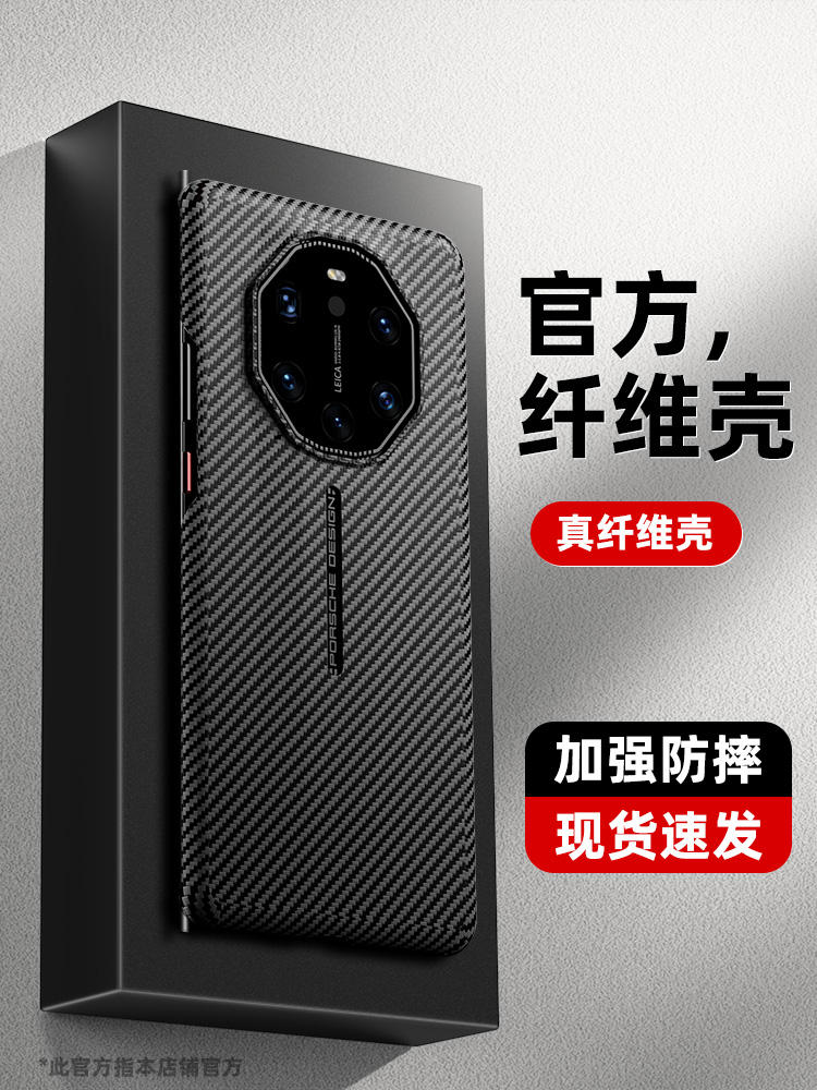 原装正品适用华为mate50RS保时捷手机壳真超薄Mate40rs全包凯夫拉芳纶碳纤维轻薄保护套细纹900D商务高档魅特